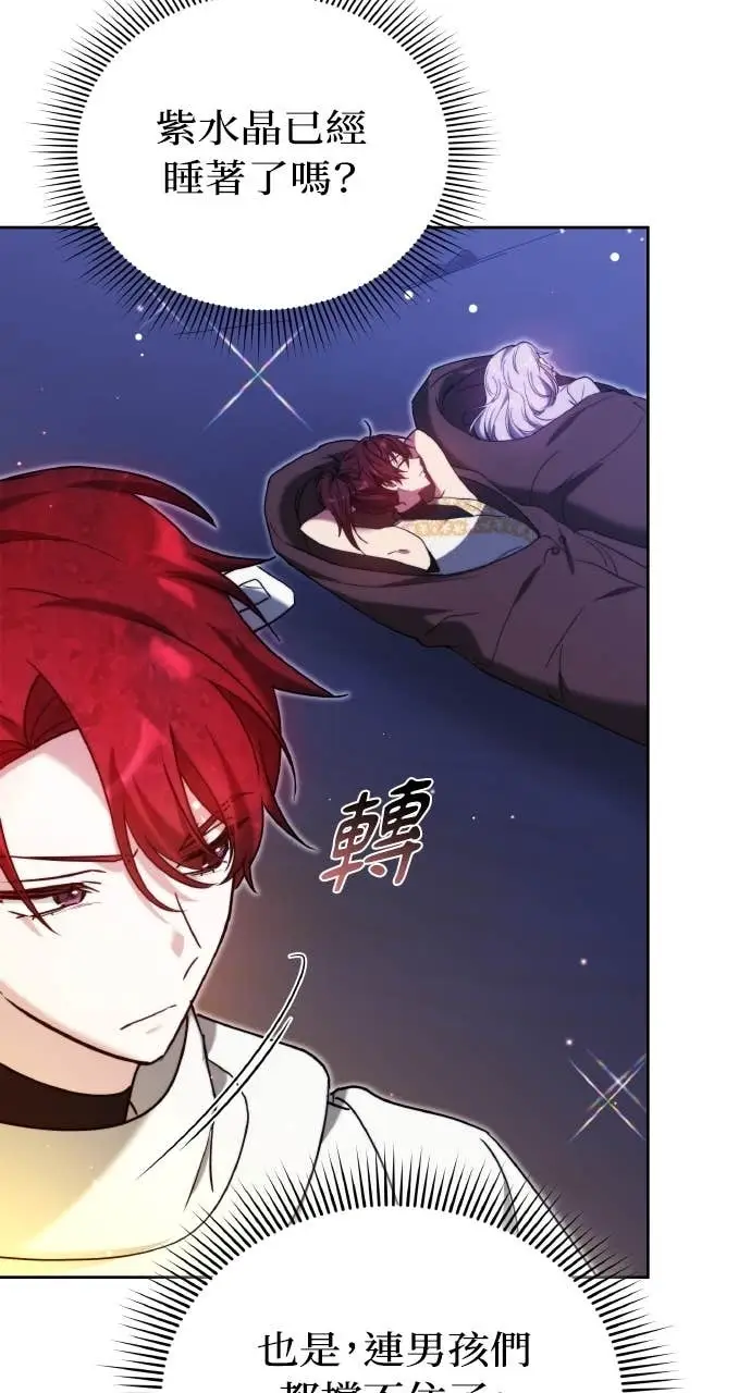 漫画《黑曜石的新娘》第97话第47张图