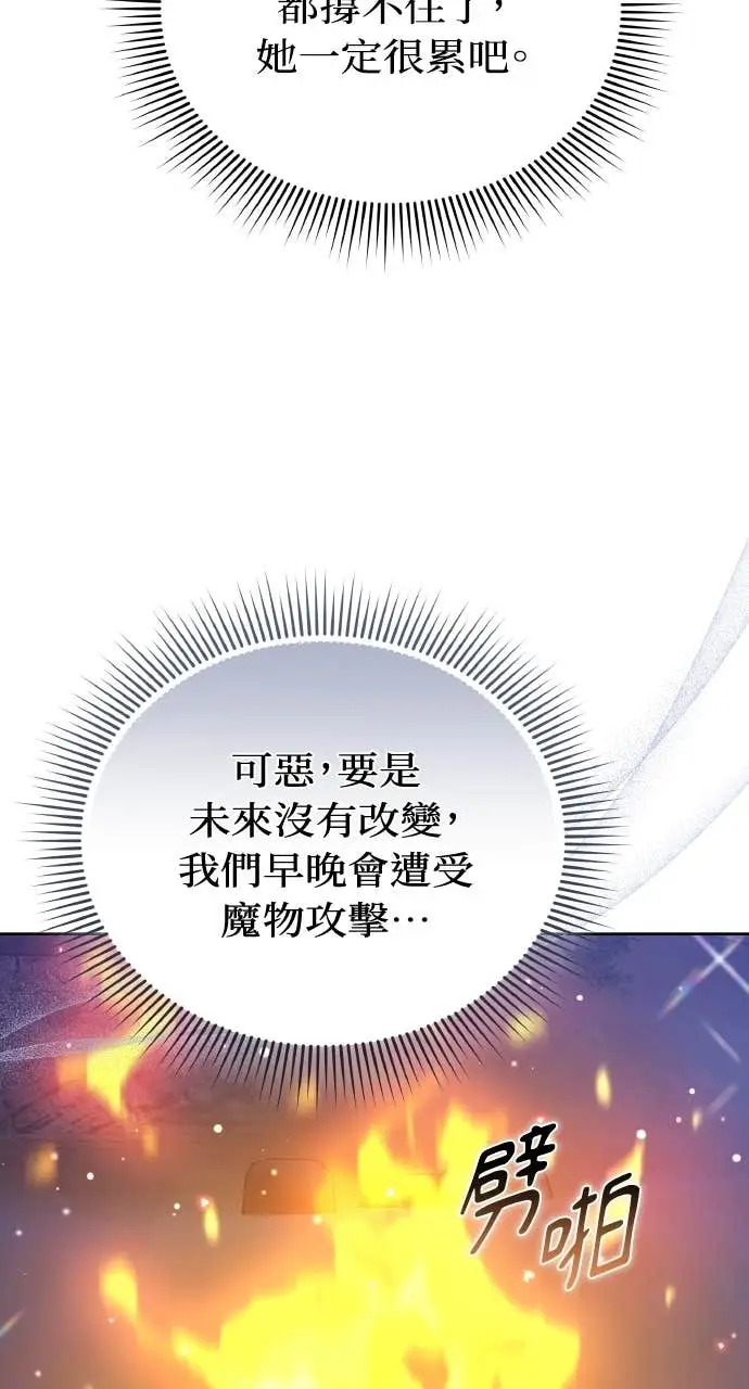 漫画《黑曜石的新娘》第97话第48张图