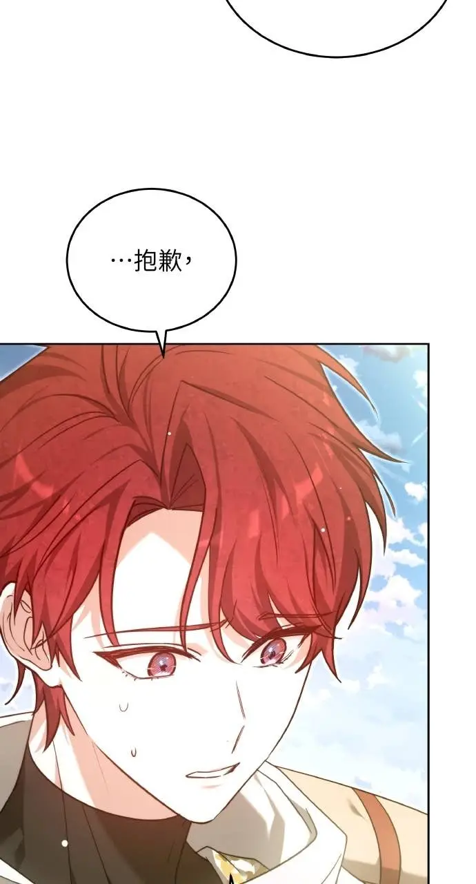 漫画《黑曜石的新娘》第97话第5张图