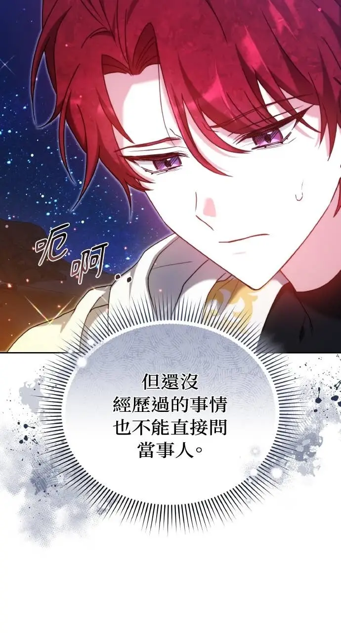 漫画《黑曜石的新娘》第97话第50张图