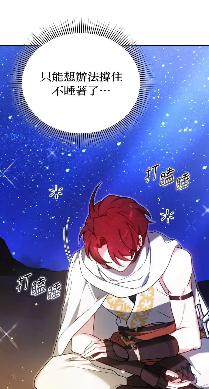 漫画《黑曜石的新娘》第97话第51张图