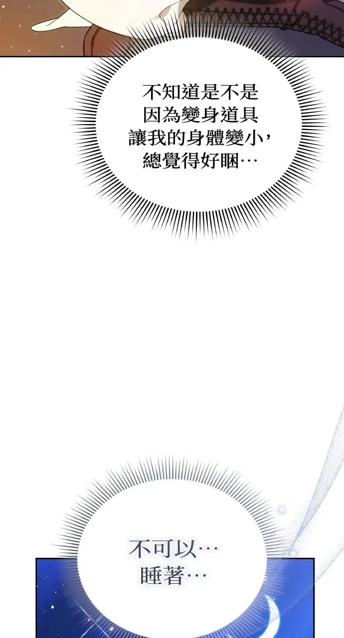 漫画《黑曜石的新娘》第97话第52张图