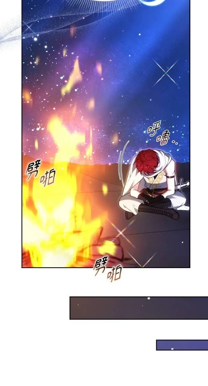 漫画《黑曜石的新娘》第97话第53张图
