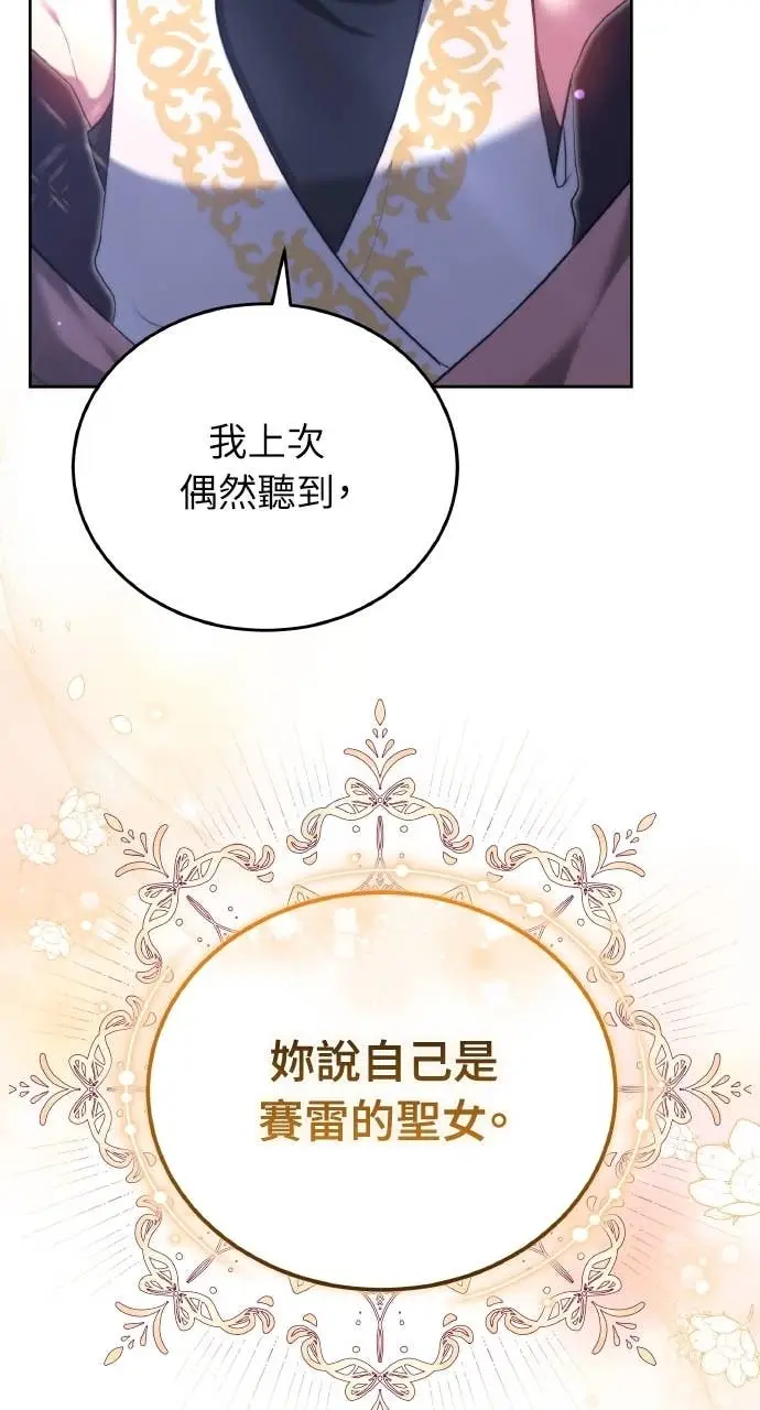 漫画《黑曜石的新娘》第97话第55张图