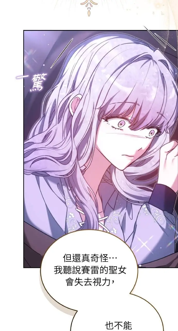 漫画《黑曜石的新娘》第97话第56张图