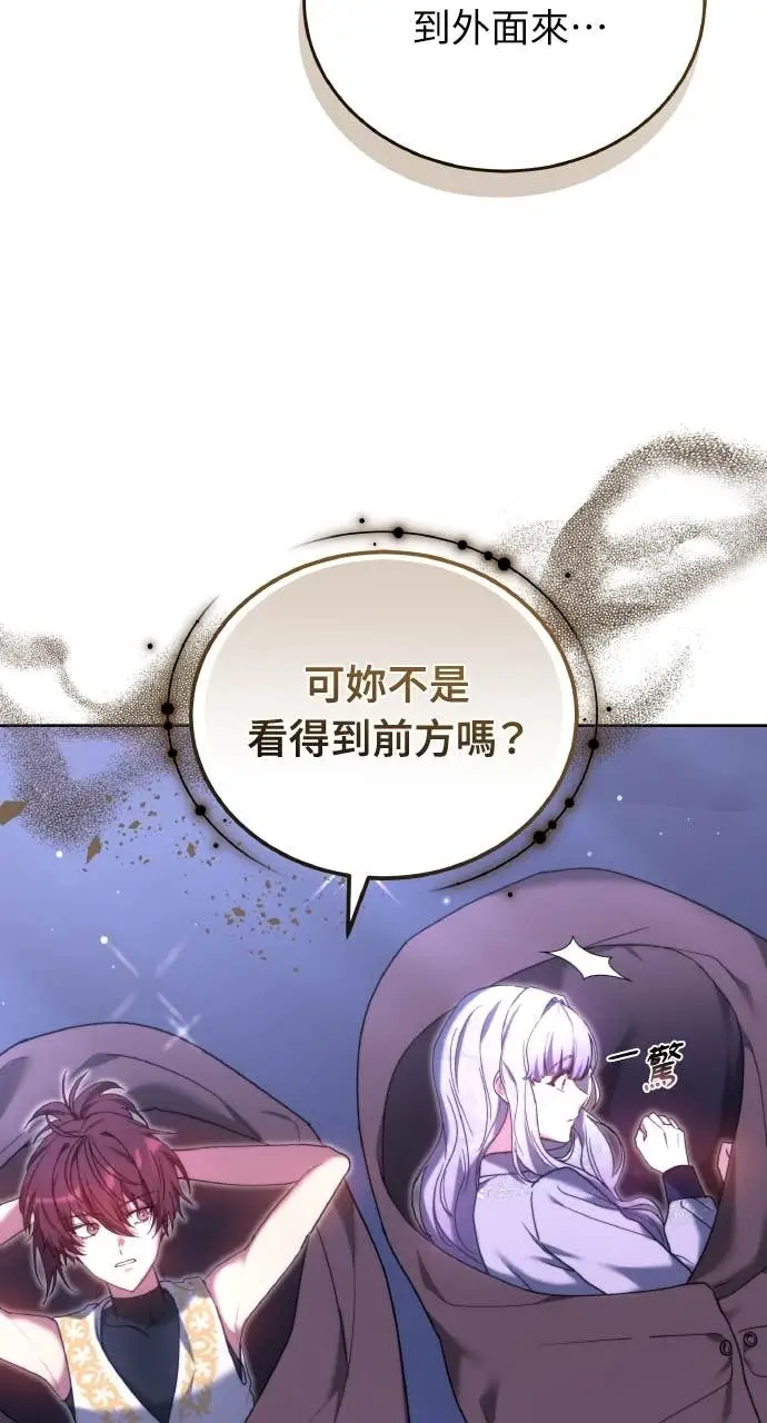 漫画《黑曜石的新娘》第97话第57张图