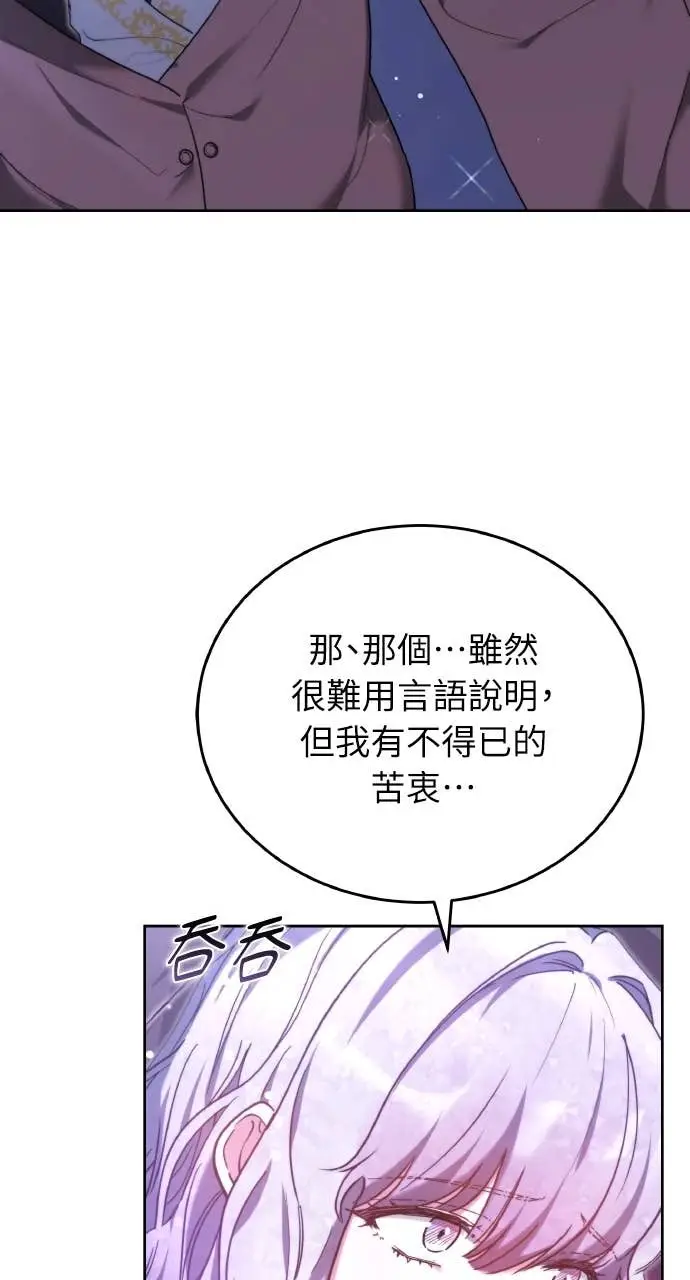 漫画《黑曜石的新娘》第97话第58张图