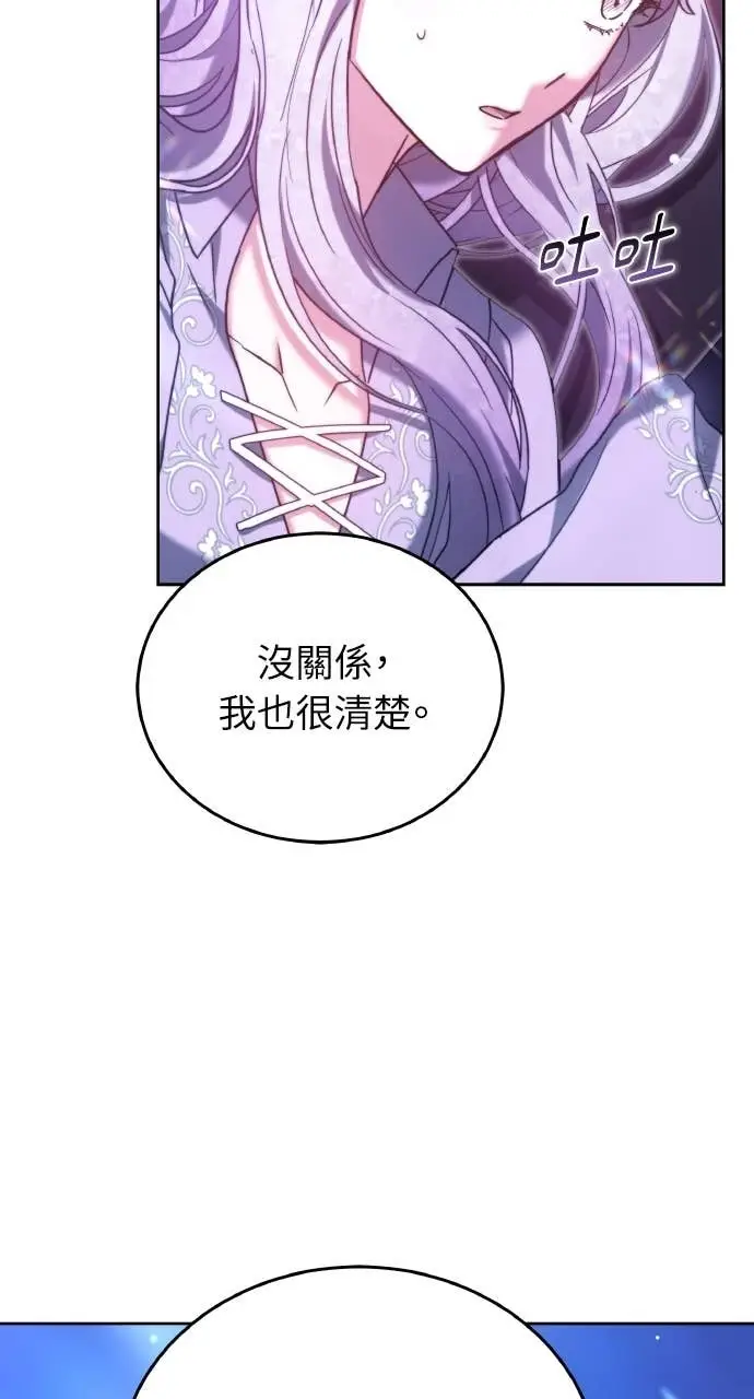 漫画《黑曜石的新娘》第97话第59张图
