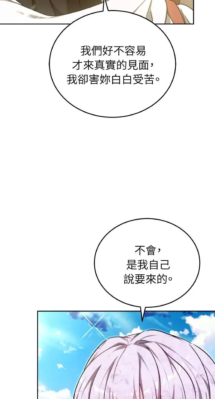 漫画《黑曜石的新娘》第97话第6张图