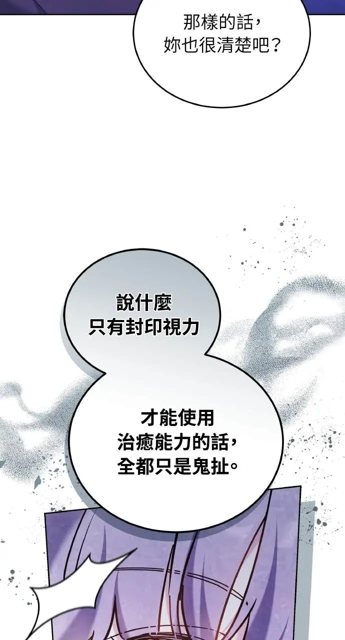 漫画《黑曜石的新娘》第97话第61张图