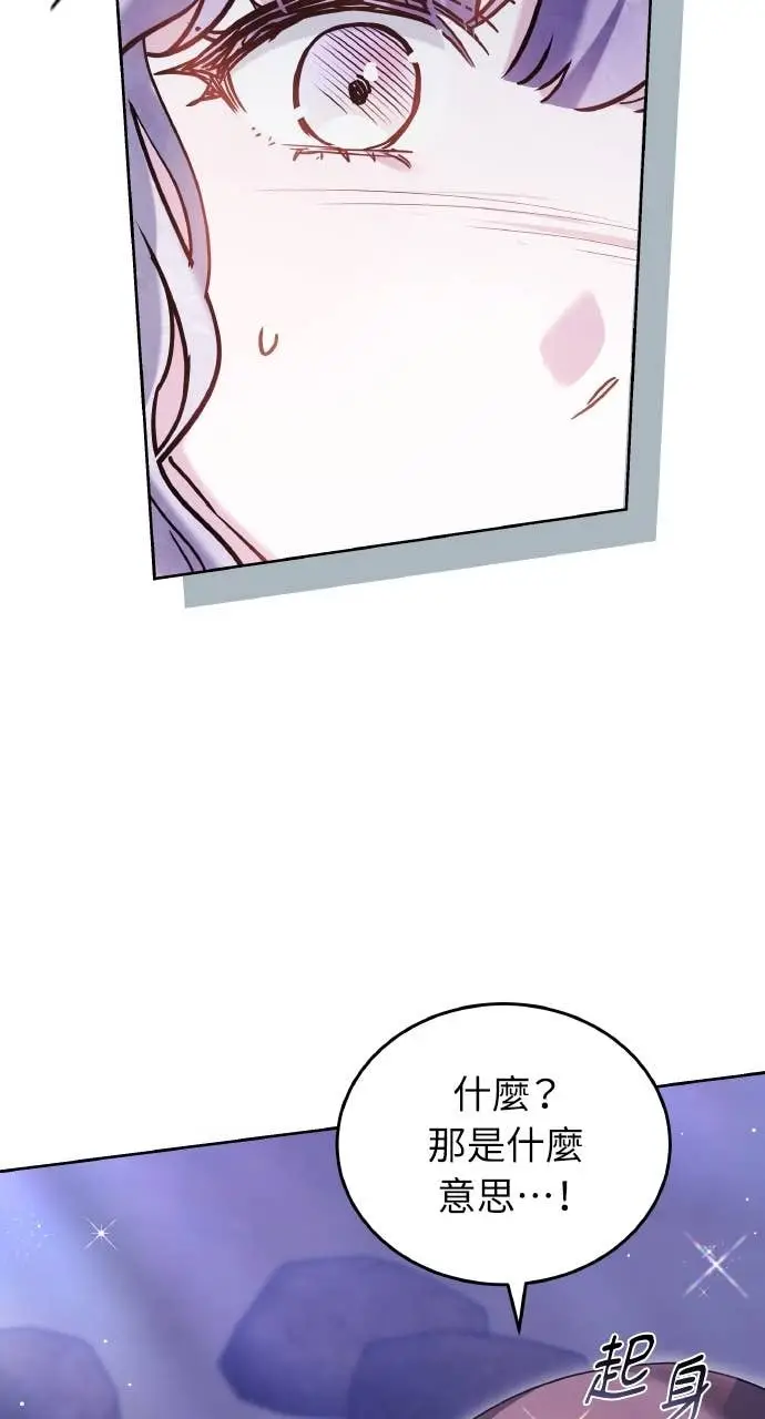 漫画《黑曜石的新娘》第97话第62张图