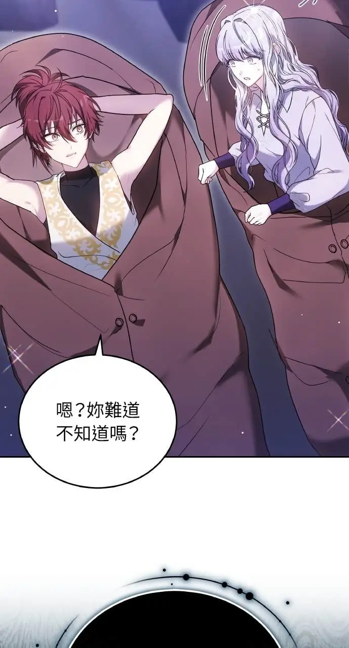 漫画《黑曜石的新娘》第97话第63张图