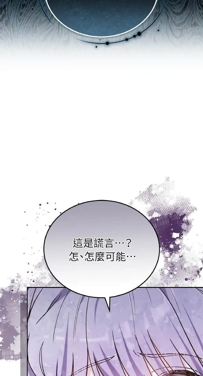 漫画《黑曜石的新娘》第97话第65张图
