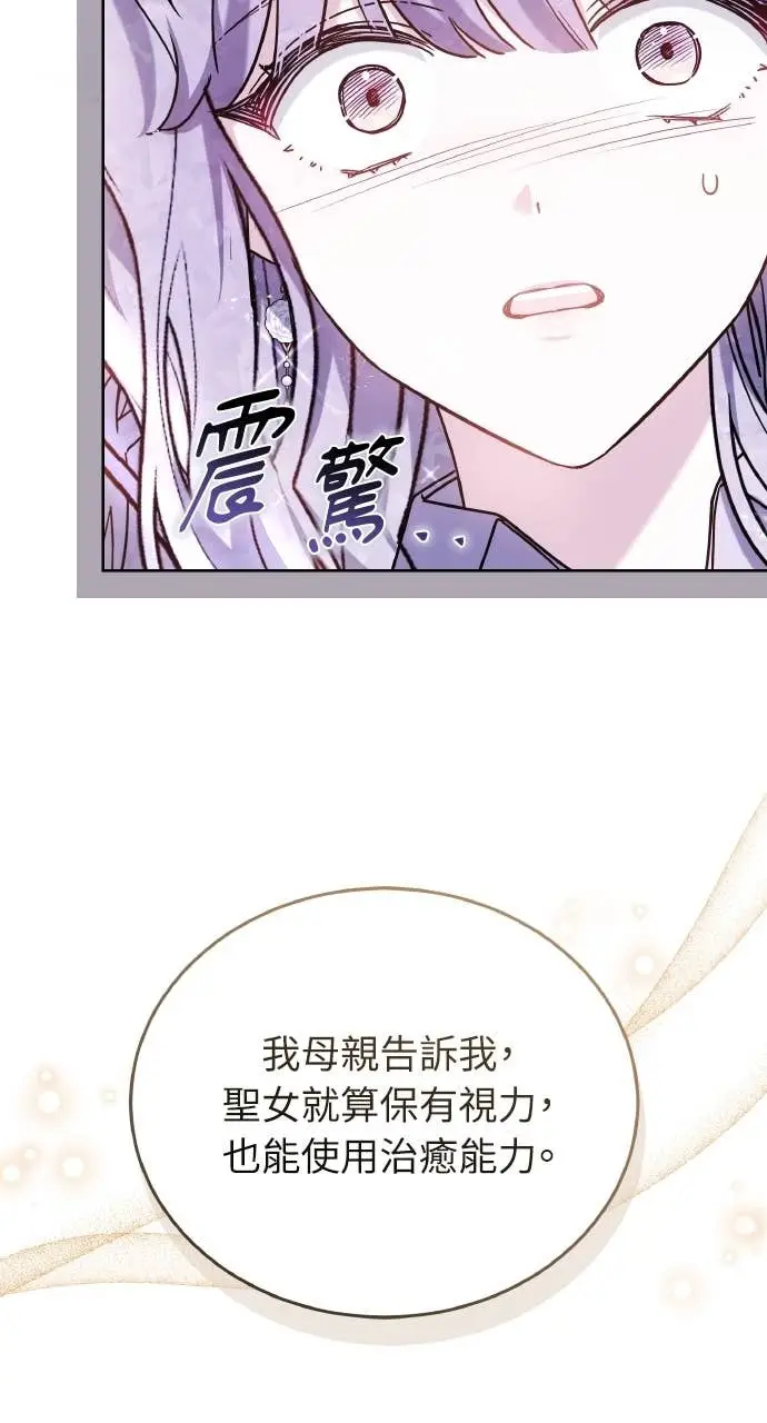 漫画《黑曜石的新娘》第97话第66张图