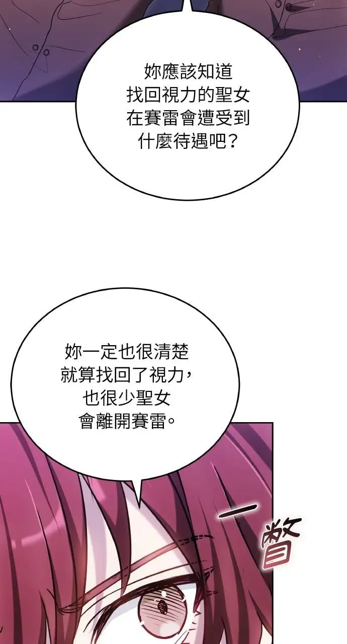 漫画《黑曜石的新娘》第97话第68张图