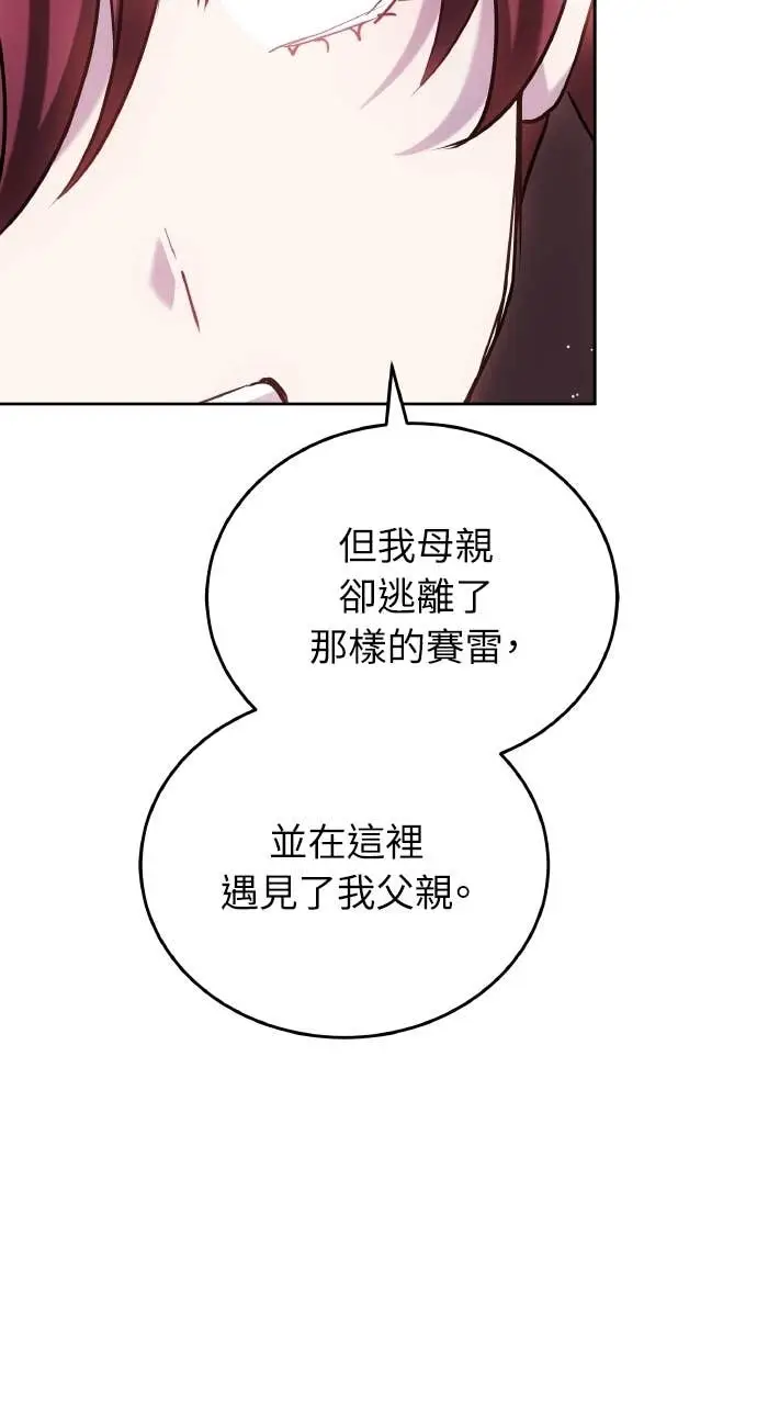 漫画《黑曜石的新娘》第97话第69张图