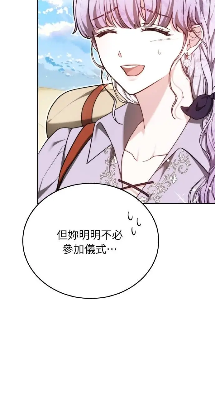 漫画《黑曜石的新娘》第97话第7张图