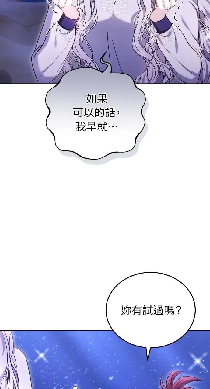 漫画《黑曜石的新娘》第97话第72张图