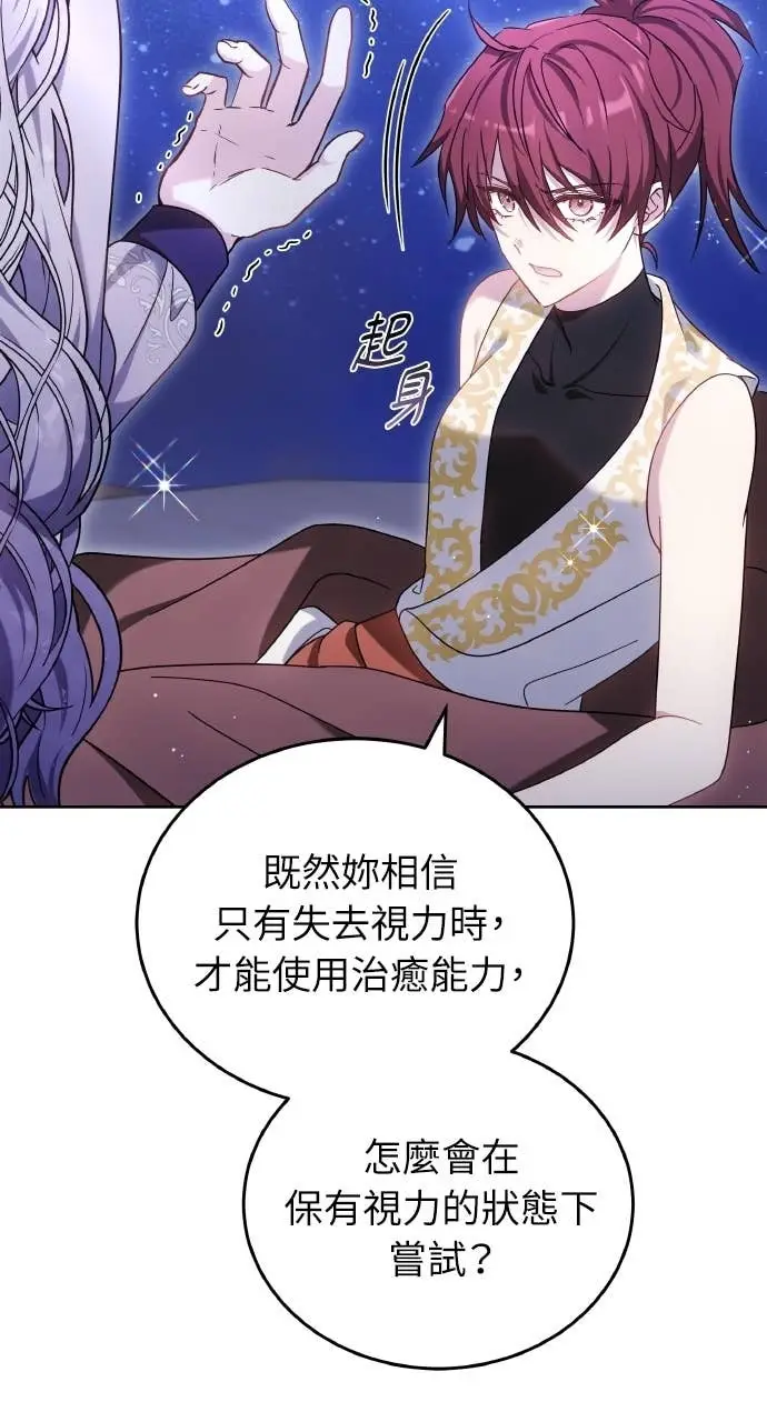 漫画《黑曜石的新娘》第97话第73张图