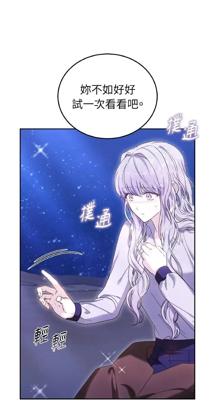 漫画《黑曜石的新娘》第97话第74张图