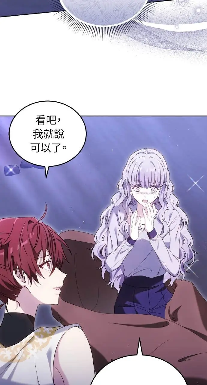 漫画《黑曜石的新娘》第97话第76张图