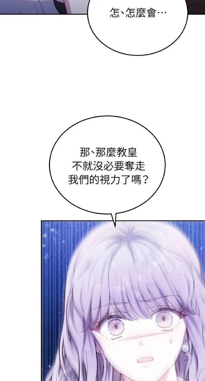 漫画《黑曜石的新娘》第97话第77张图