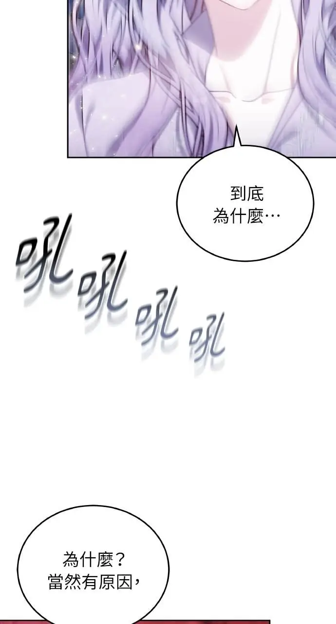 漫画《黑曜石的新娘》第97话第78张图