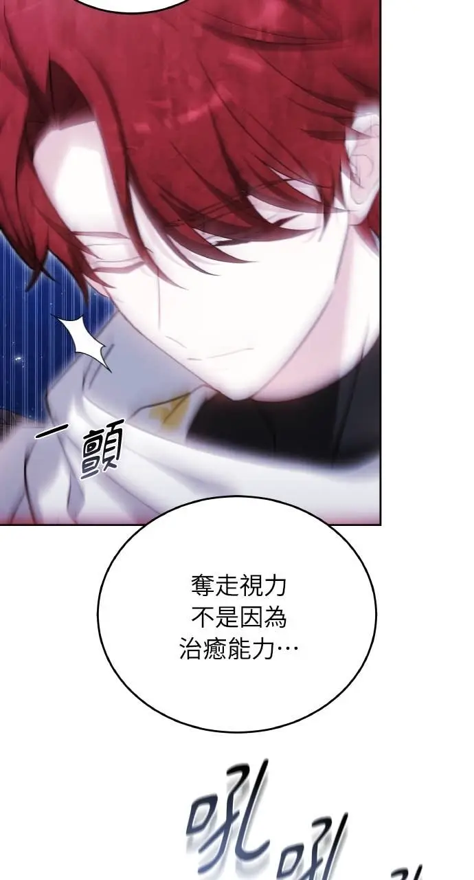 漫画《黑曜石的新娘》第97话第79张图