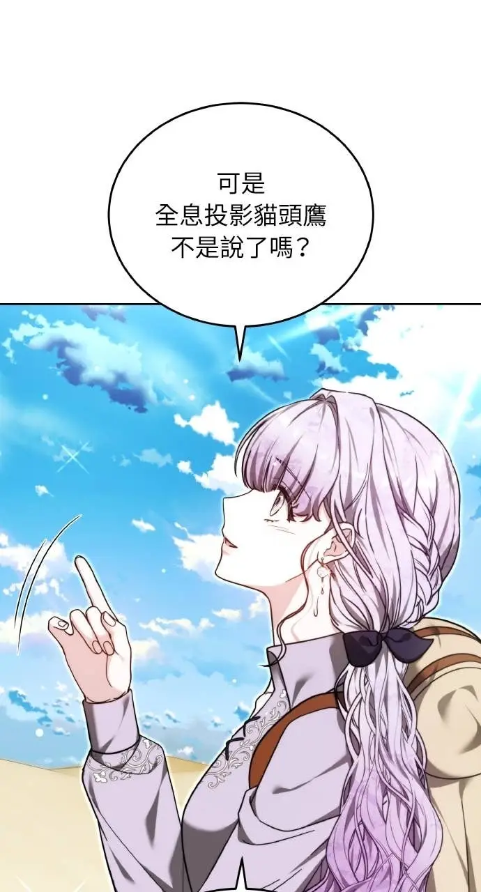 漫画《黑曜石的新娘》第97话第8张图