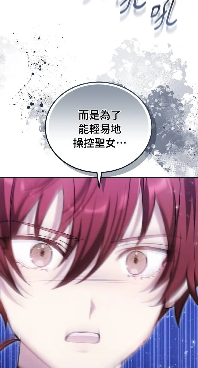 漫画《黑曜石的新娘》第97话第80张图
