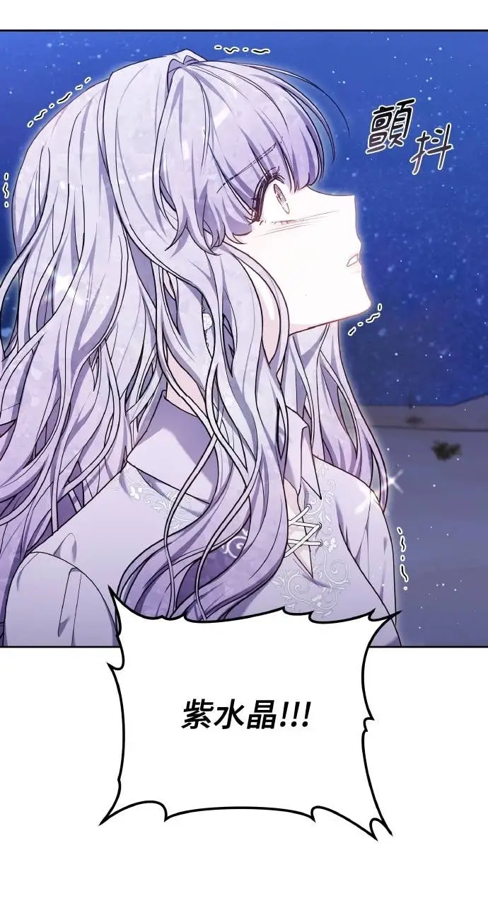 漫画《黑曜石的新娘》第97话第86张图