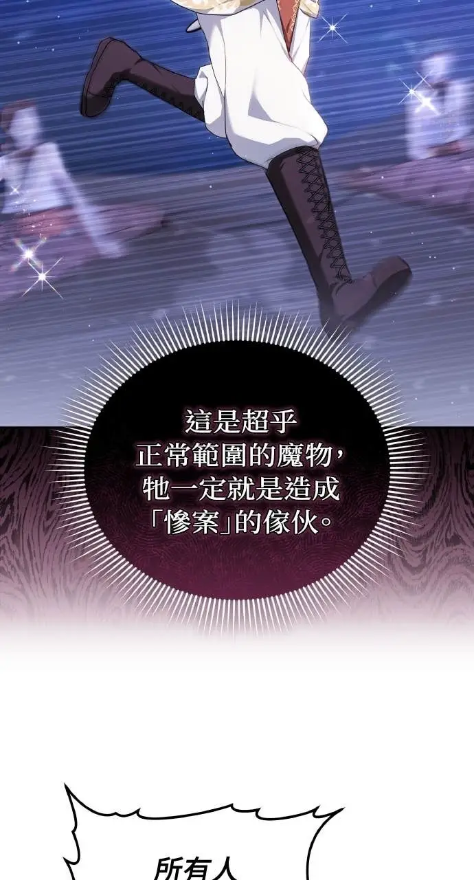 漫画《黑曜石的新娘》第97话第88张图
