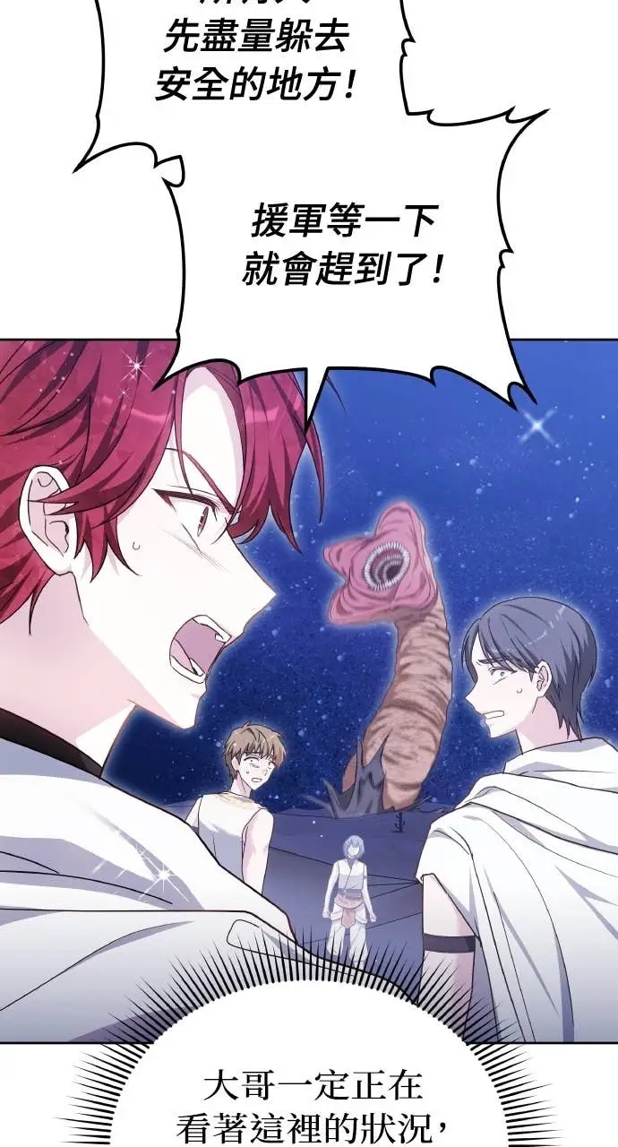 漫画《黑曜石的新娘》第97话第89张图