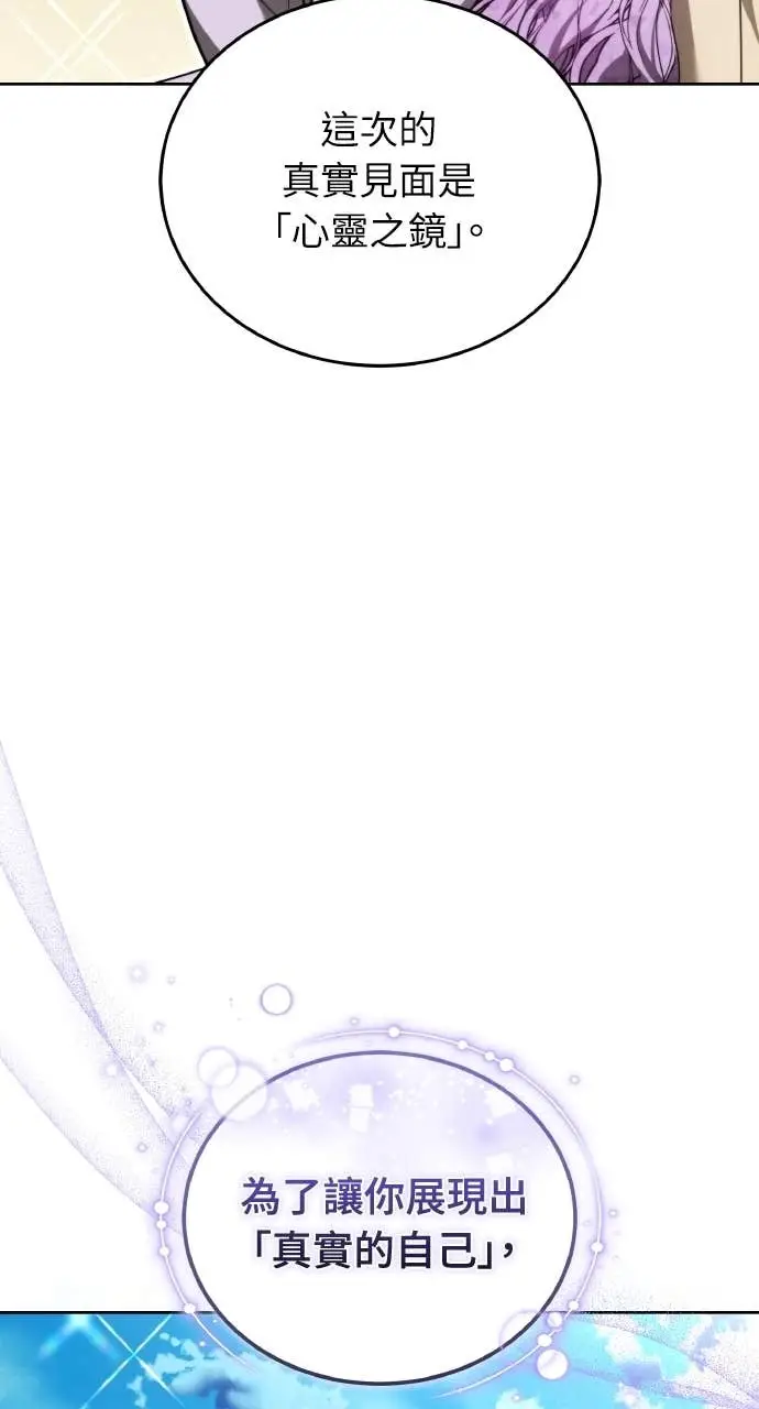 漫画《黑曜石的新娘》第97话第9张图