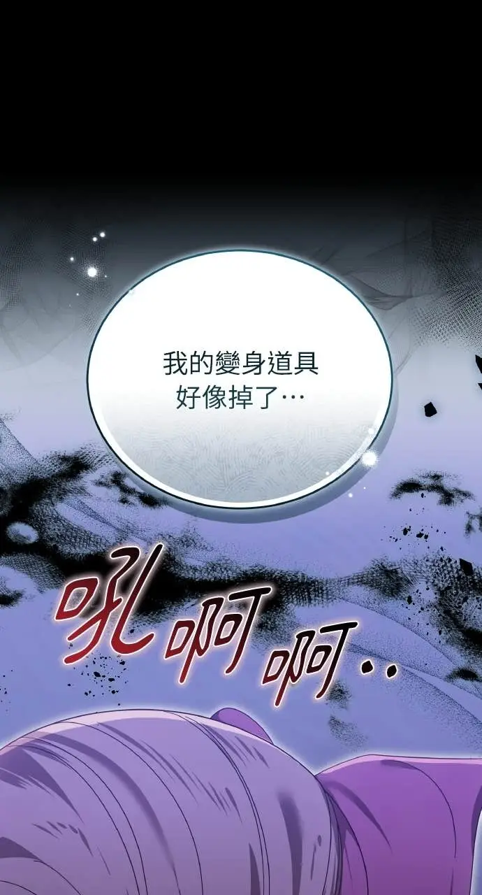 漫画《黑曜石的新娘》第97话第97张图