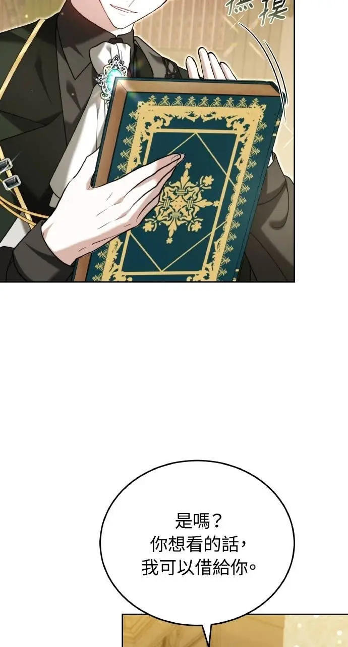 漫画《黑曜石的新娘》第98话第102张图