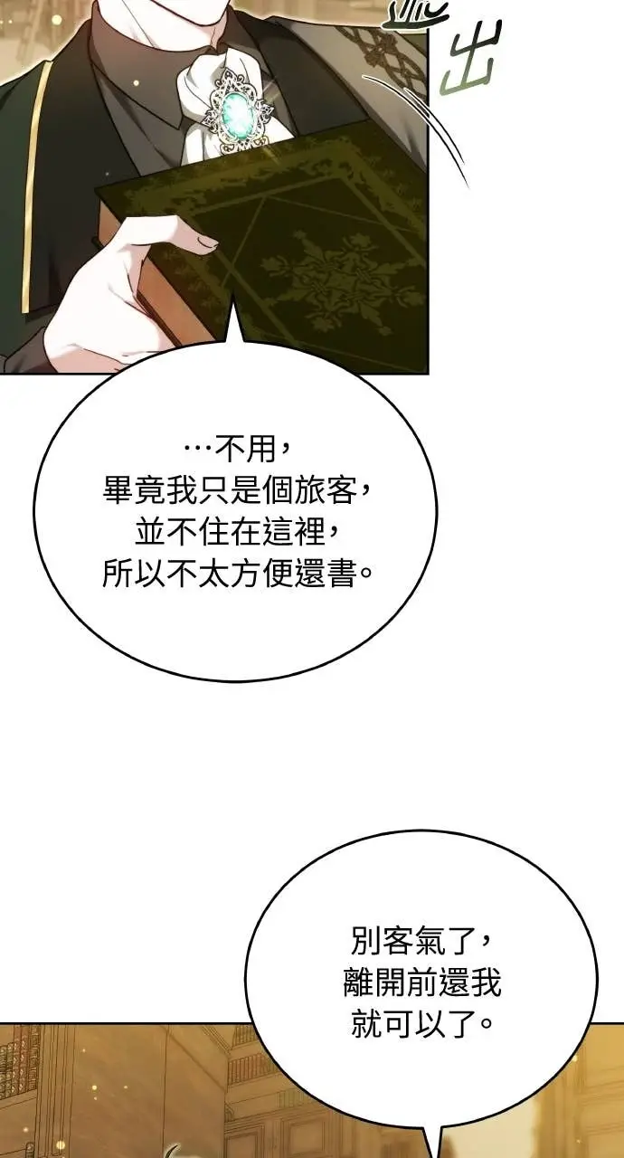 漫画《黑曜石的新娘》第98话第104张图