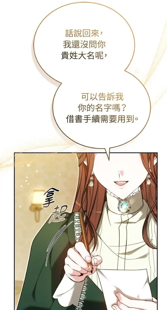 漫画《黑曜石的新娘》第98话第106张图