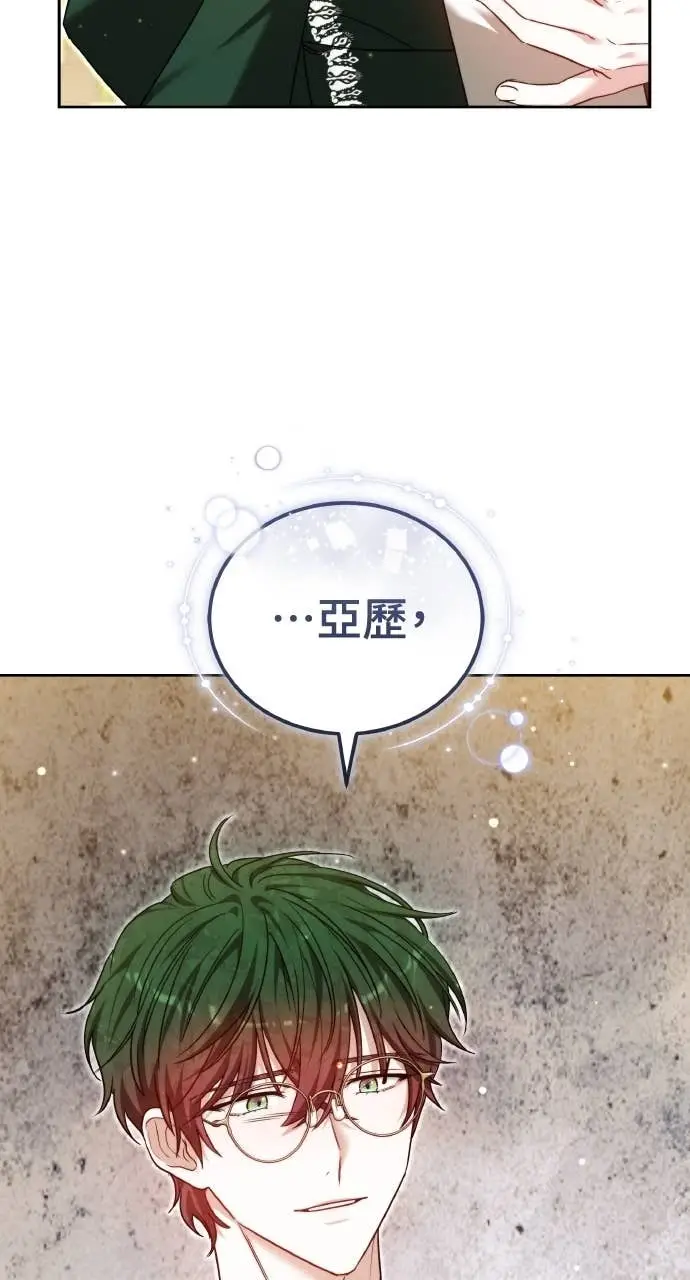 漫画《黑曜石的新娘》第98话第107张图