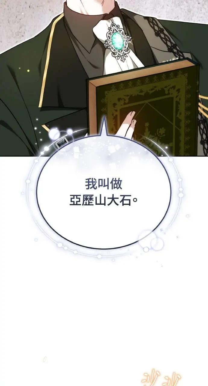 漫画《黑曜石的新娘》第98话第108张图