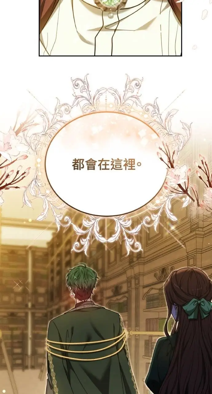 漫画《黑曜石的新娘》第98话第113张图