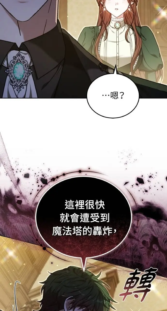 漫画《黑曜石的新娘》第98话第115张图