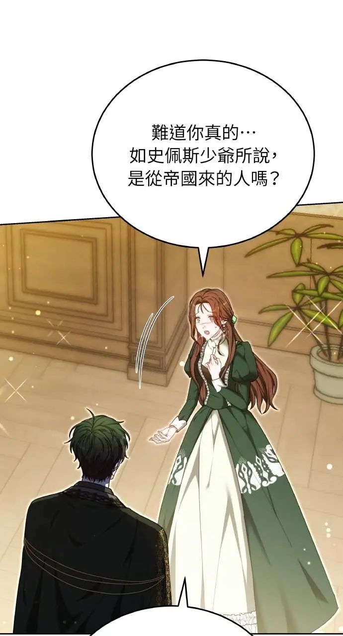 漫画《黑曜石的新娘》第98话第118张图