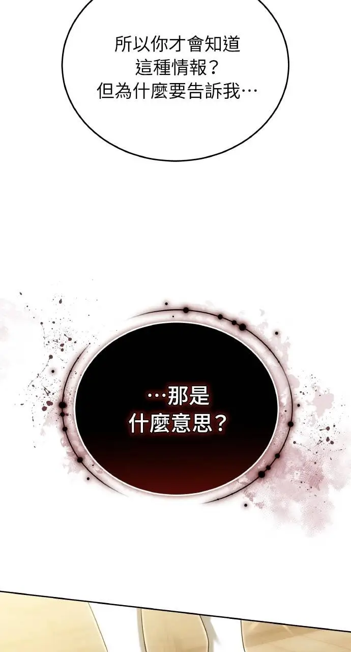 漫画《黑曜石的新娘》第98话第119张图