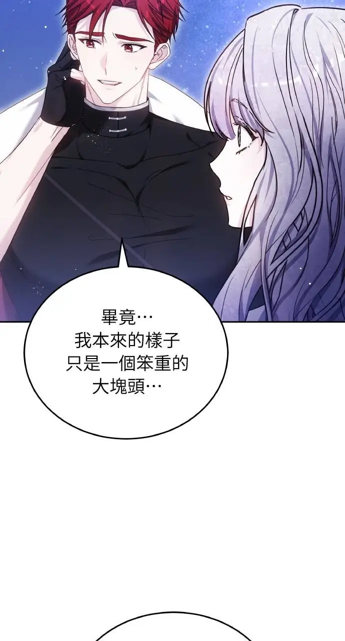 漫画《黑曜石的新娘》第98话第23张图