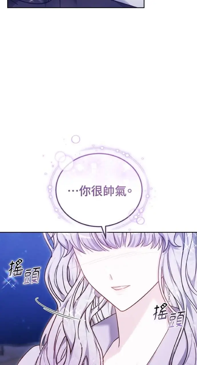 漫画《黑曜石的新娘》第98话第25张图