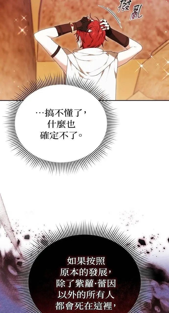 漫画《黑曜石的新娘》第98话第51张图