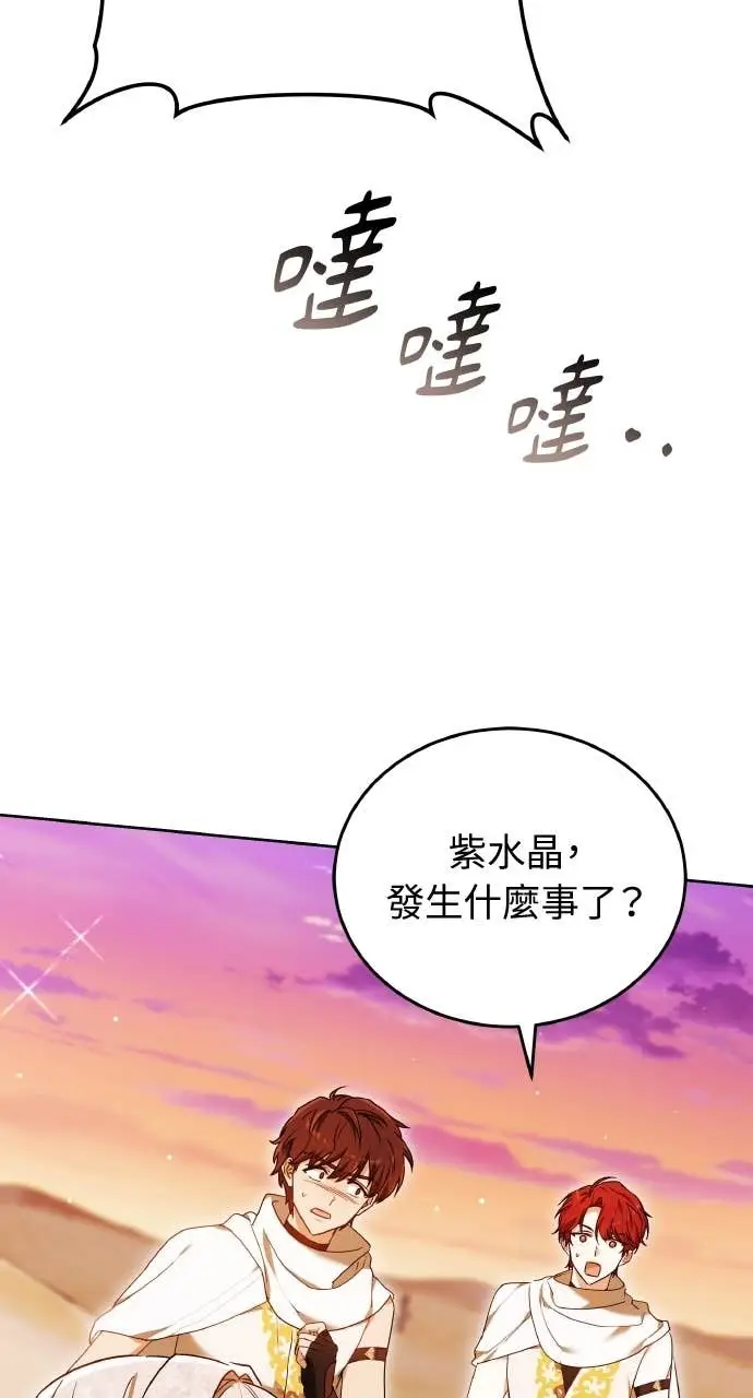 漫画《黑曜石的新娘》第98话第57张图