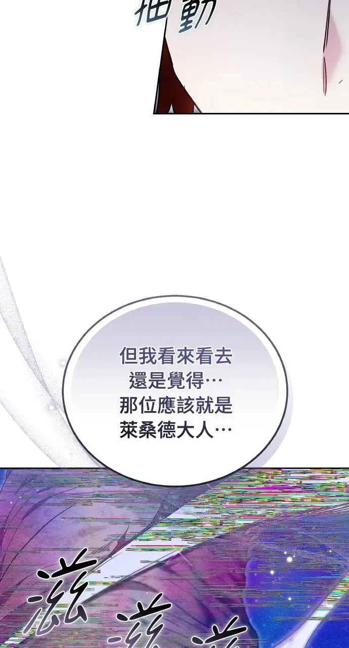 漫画《黑曜石的新娘》第98话第66张图