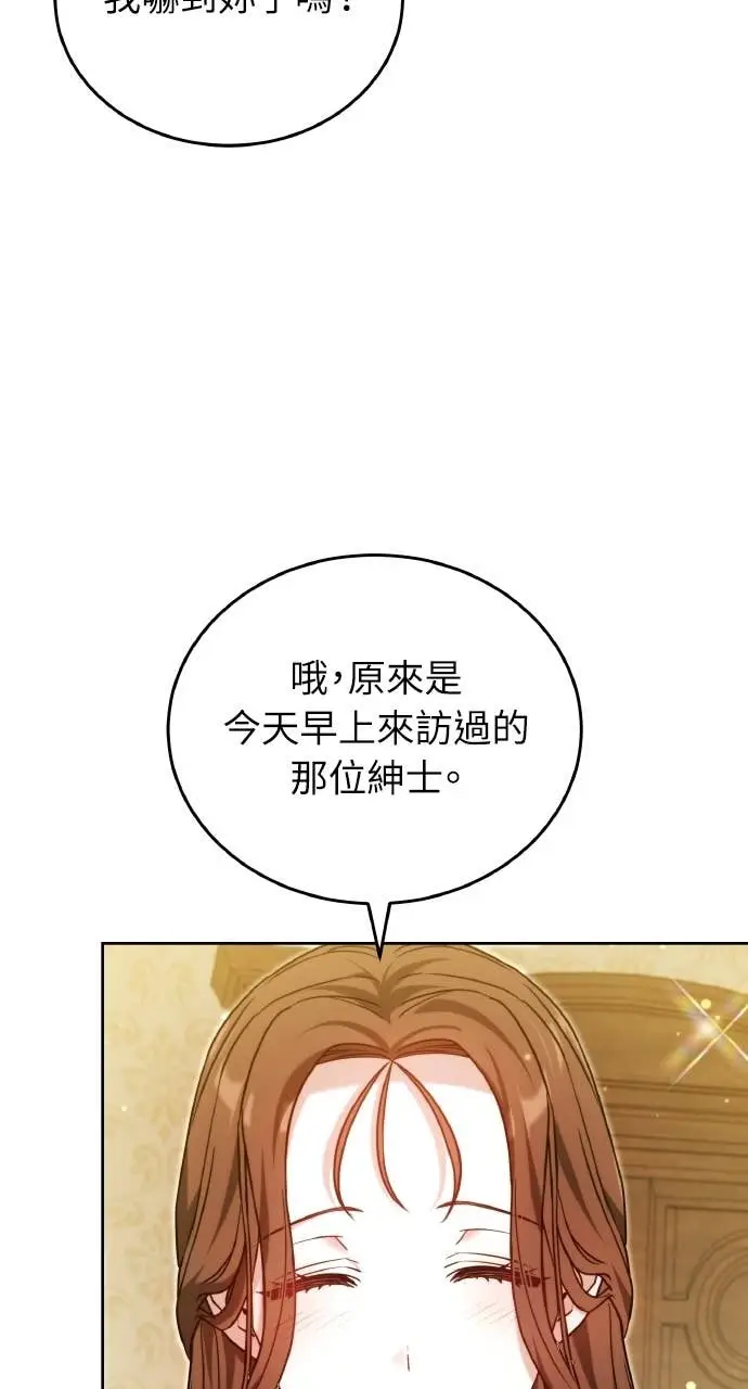 漫画《黑曜石的新娘》第98话第97张图